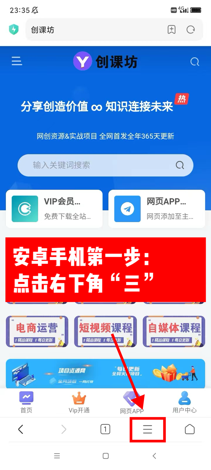 将网页添加到手机桌面教程