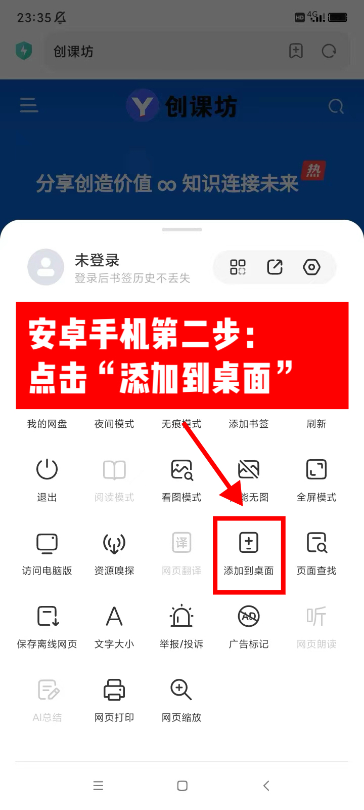 将网页添加到手机桌面教程