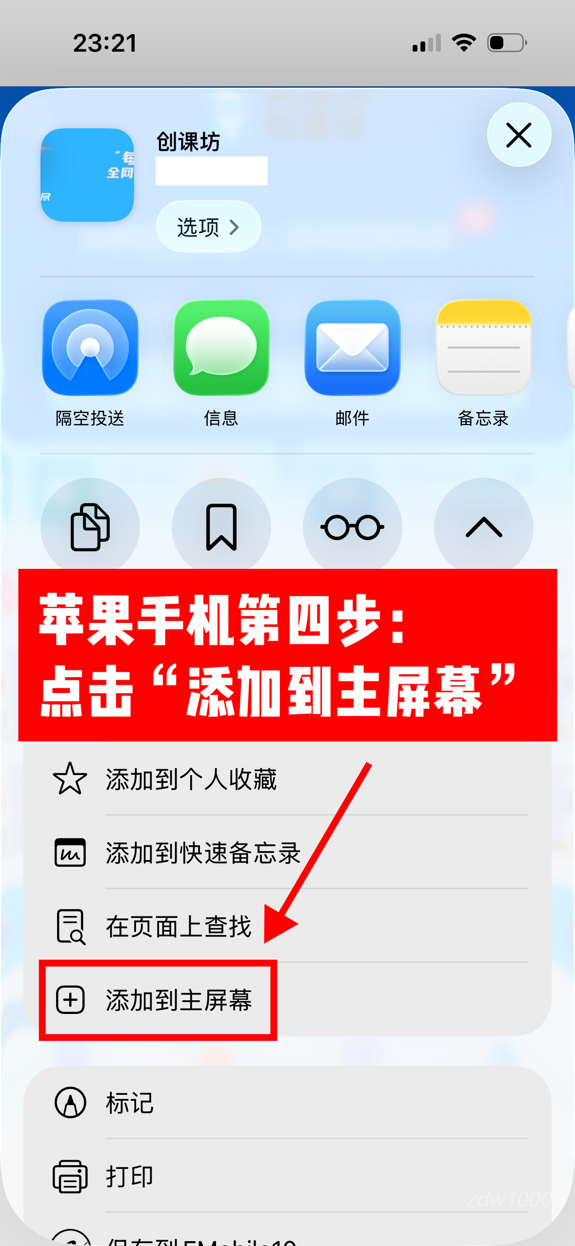 将网页添加到手机桌面教程